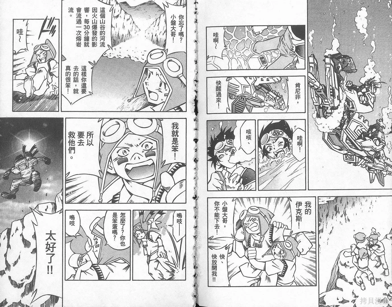 ZOIDS行星Zi,第01卷,第71张