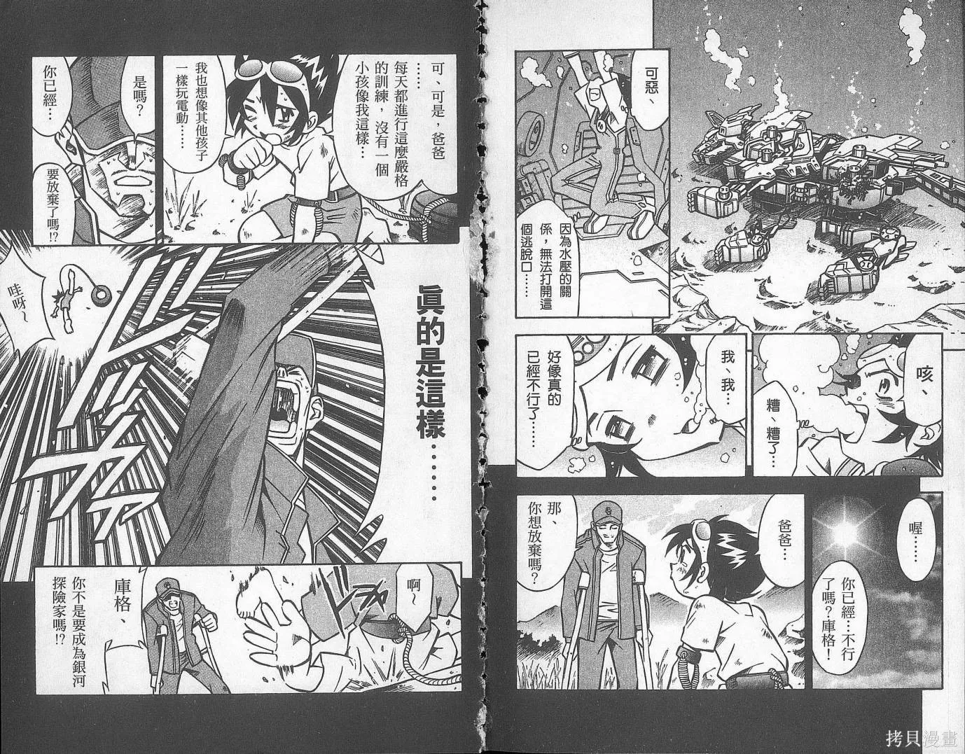 ZOIDS行星Zi,第01卷,第72张