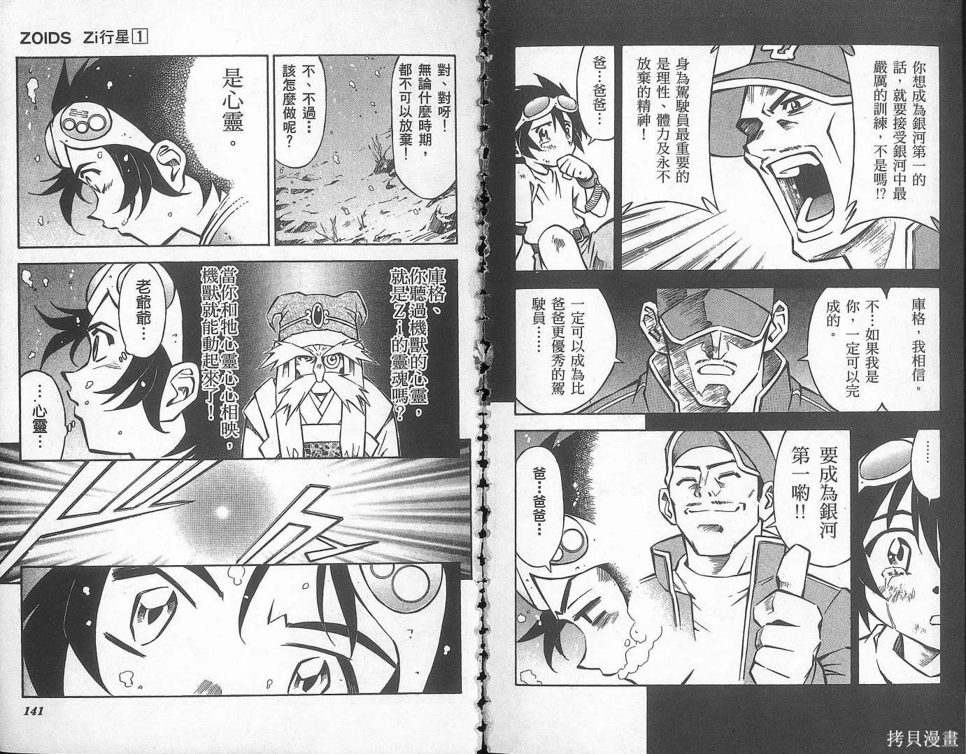 ZOIDS行星Zi,第01卷,第73张