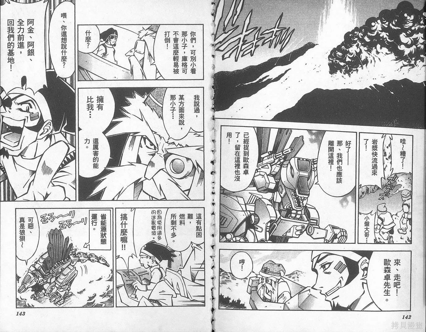 ZOIDS行星Zi,第01卷,第74张