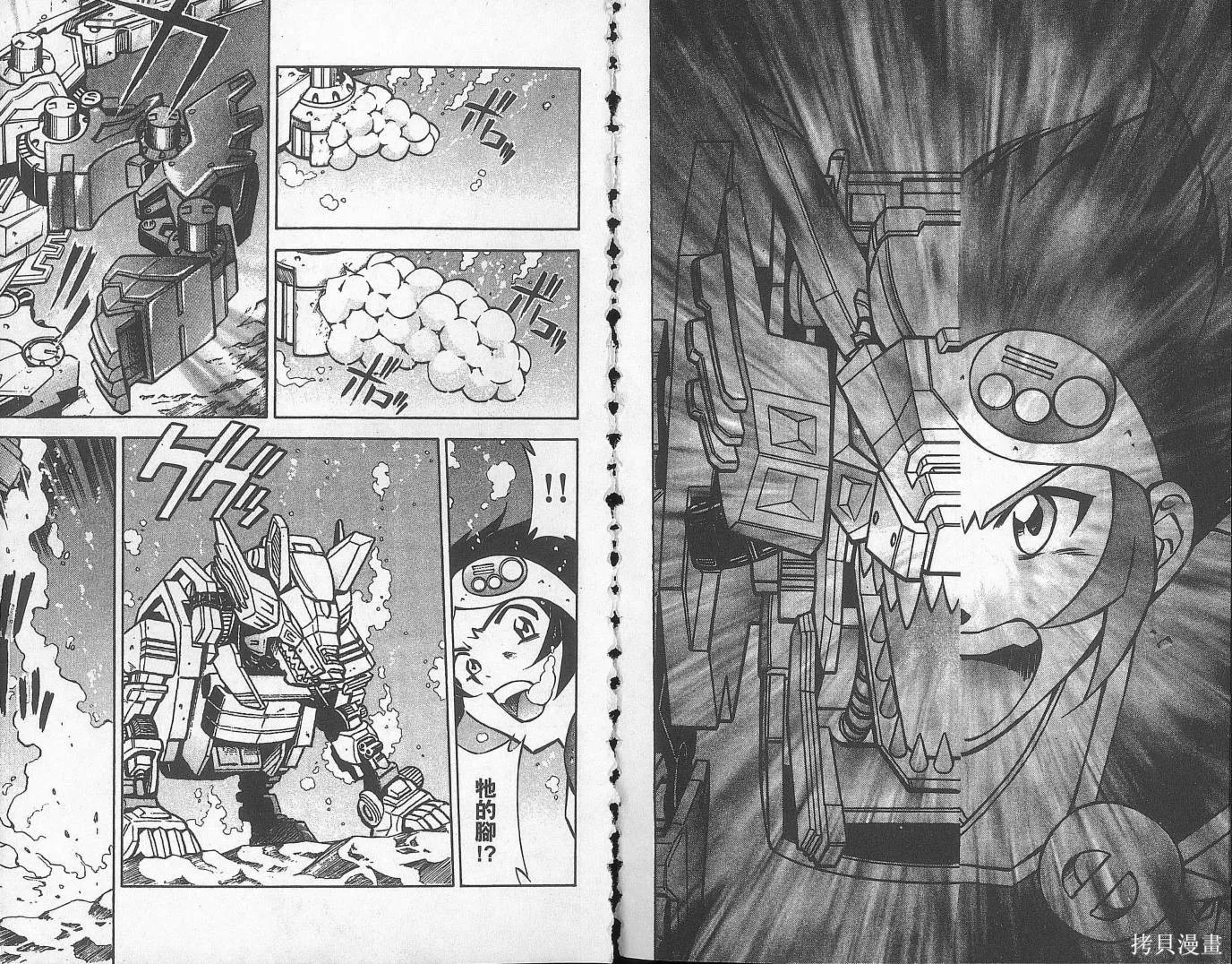 ZOIDS行星Zi,第01卷,第76张