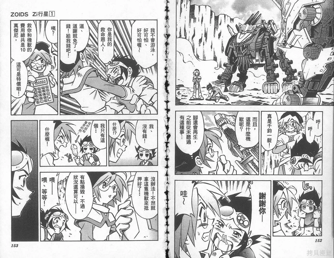 ZOIDS行星Zi,第01卷,第79张