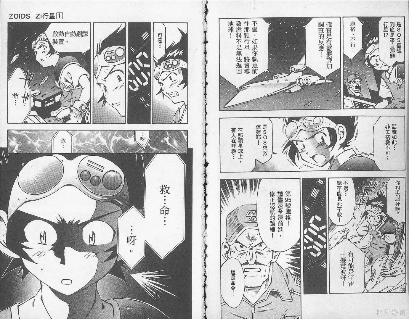 ZOIDS行星Zi,第01卷,第8张