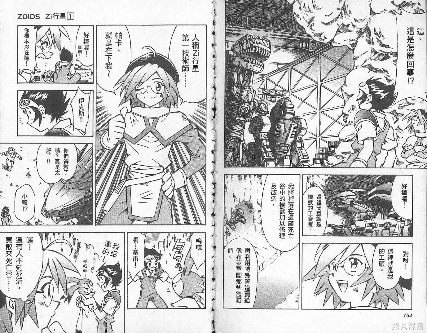 ZOIDS行星Zi,第01卷,第80张