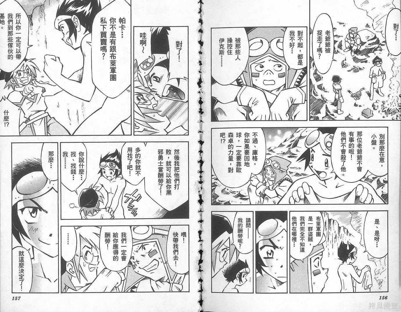 ZOIDS行星Zi,第01卷,第81张