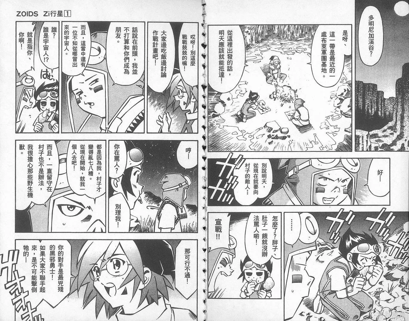 ZOIDS行星Zi,第01卷,第84张