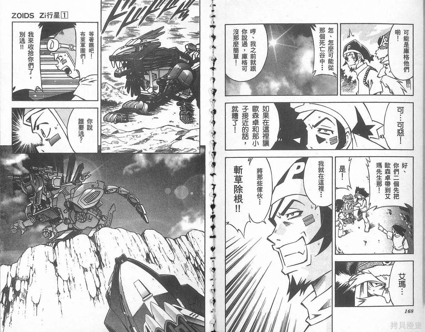 ZOIDS行星Zi,第01卷,第87张