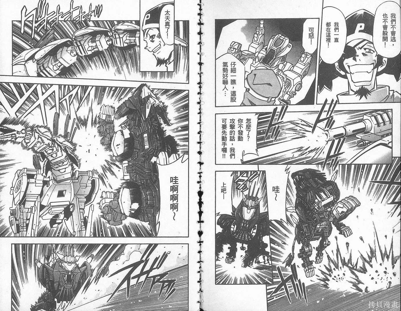 ZOIDS行星Zi,第01卷,第88张