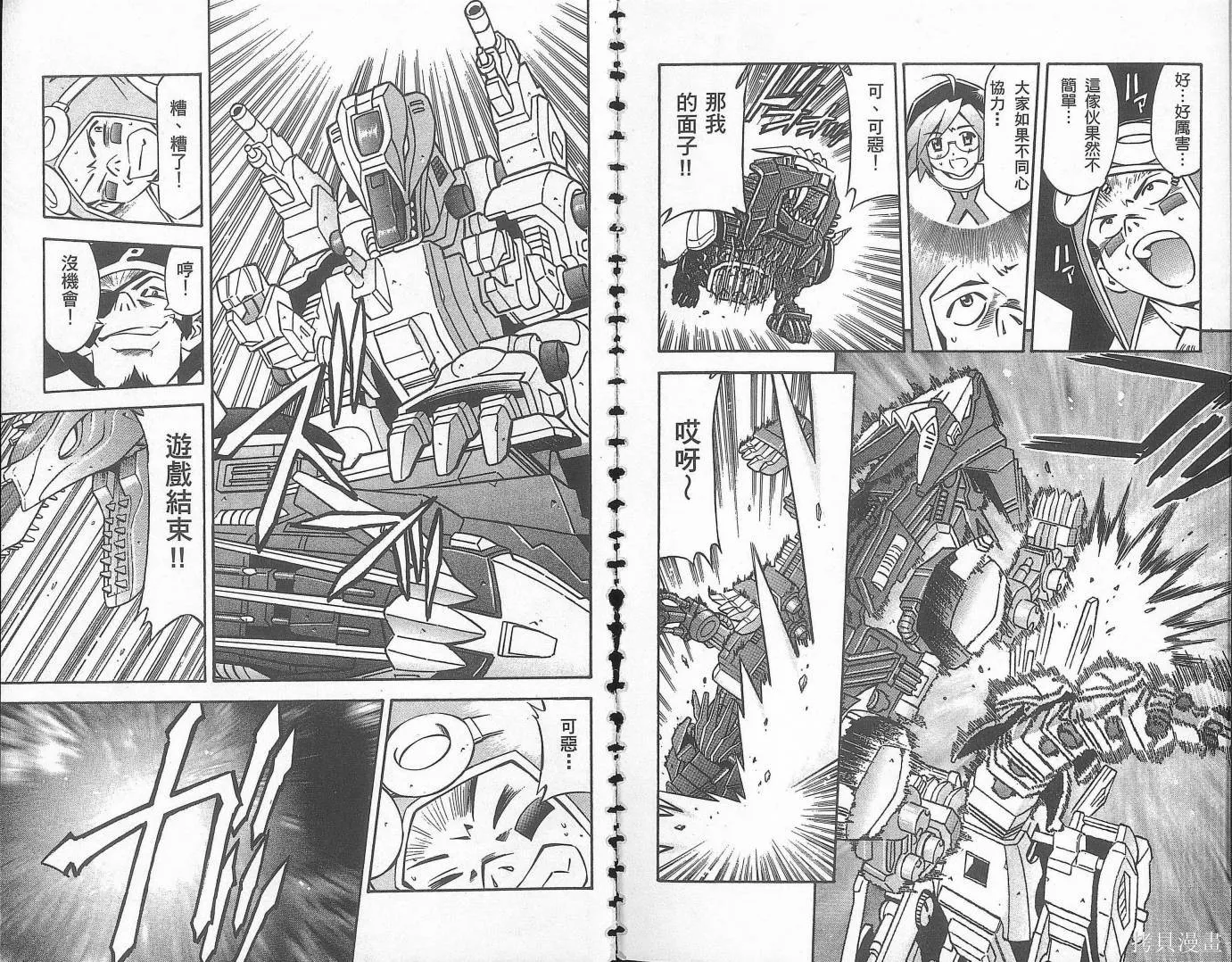 ZOIDS行星Zi,第01卷,第89张