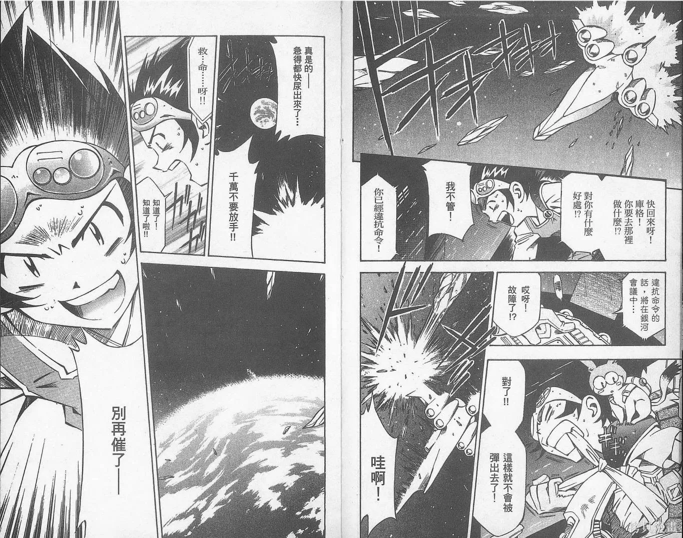 ZOIDS行星Zi,第01卷,第9张