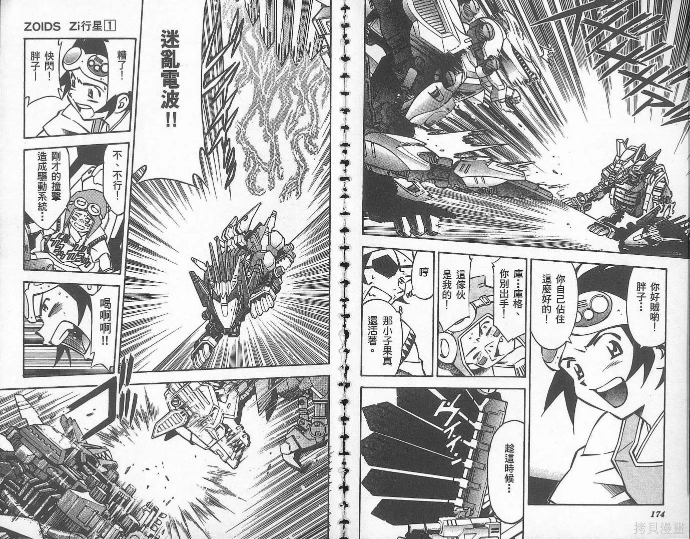 ZOIDS行星Zi,第01卷,第90张