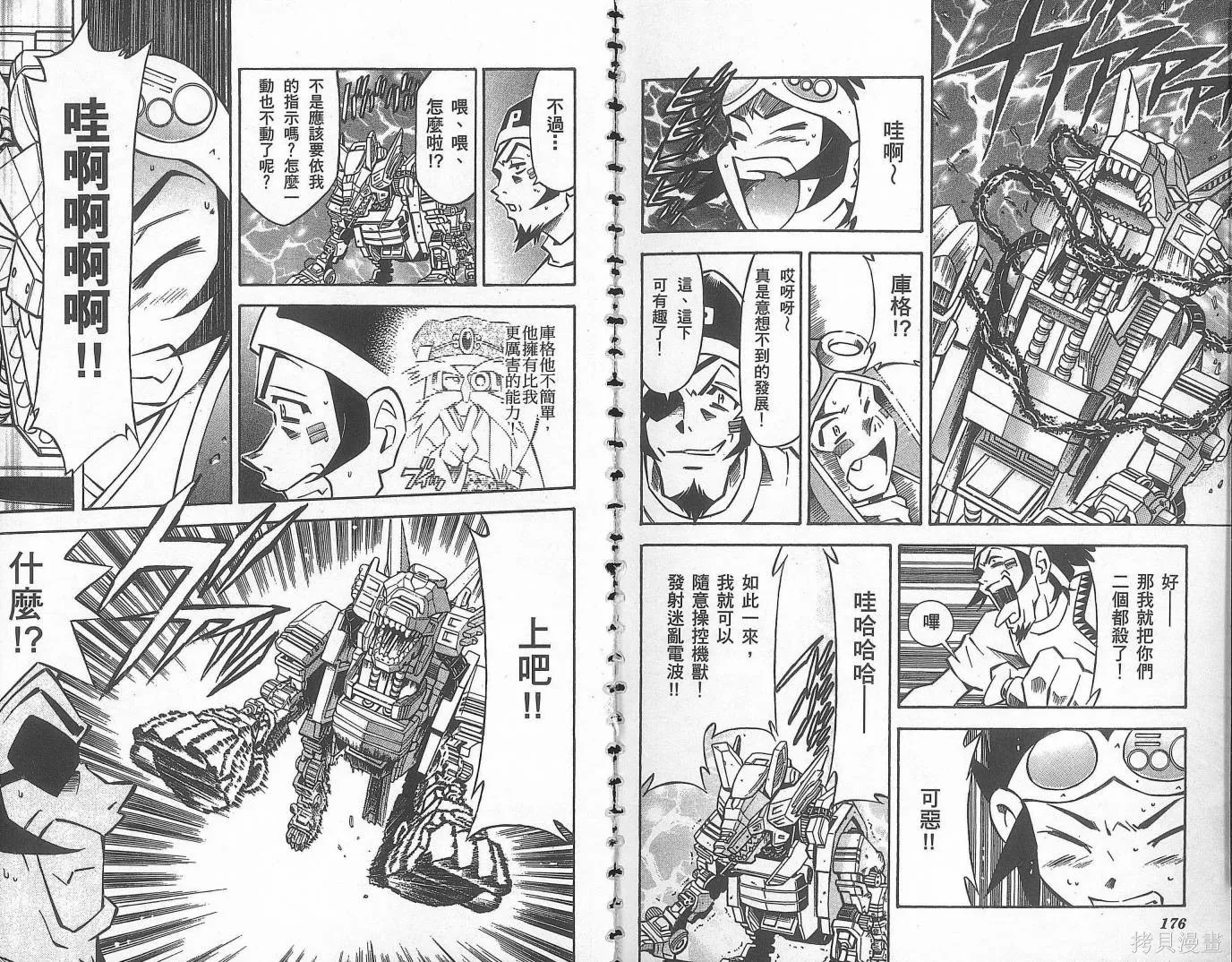 ZOIDS行星Zi,第01卷,第91张