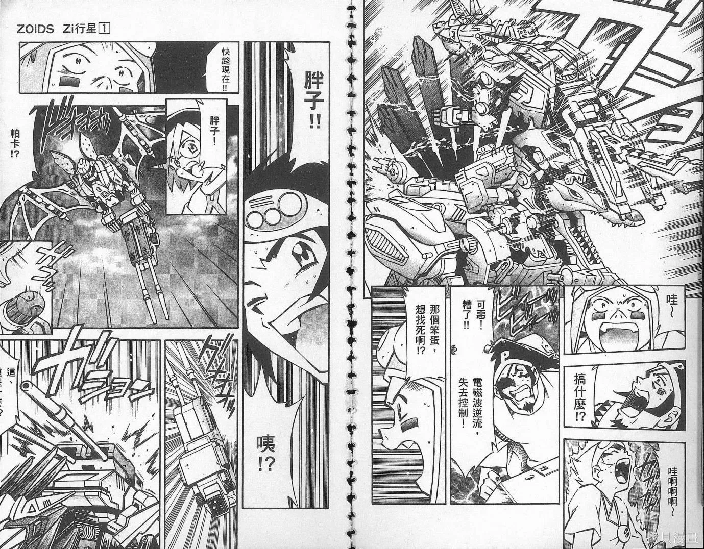 ZOIDS行星Zi,第01卷,第92张