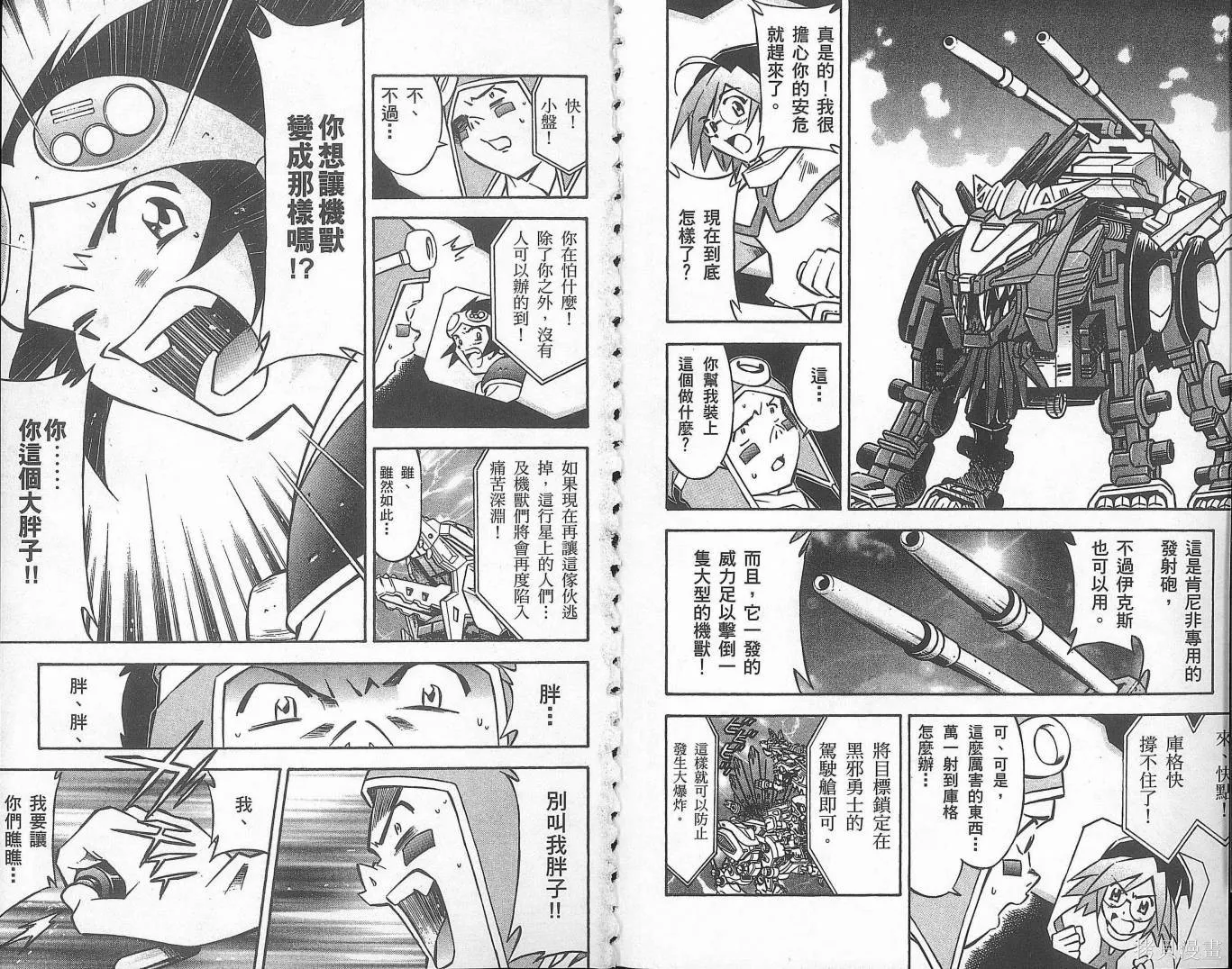 ZOIDS行星Zi,第01卷,第93张