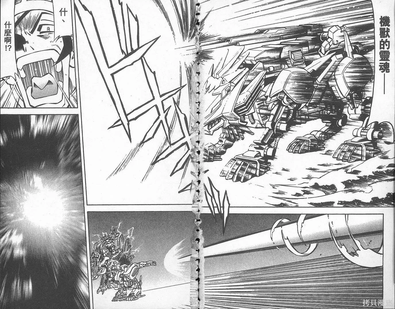 ZOIDS行星Zi,第01卷,第94张