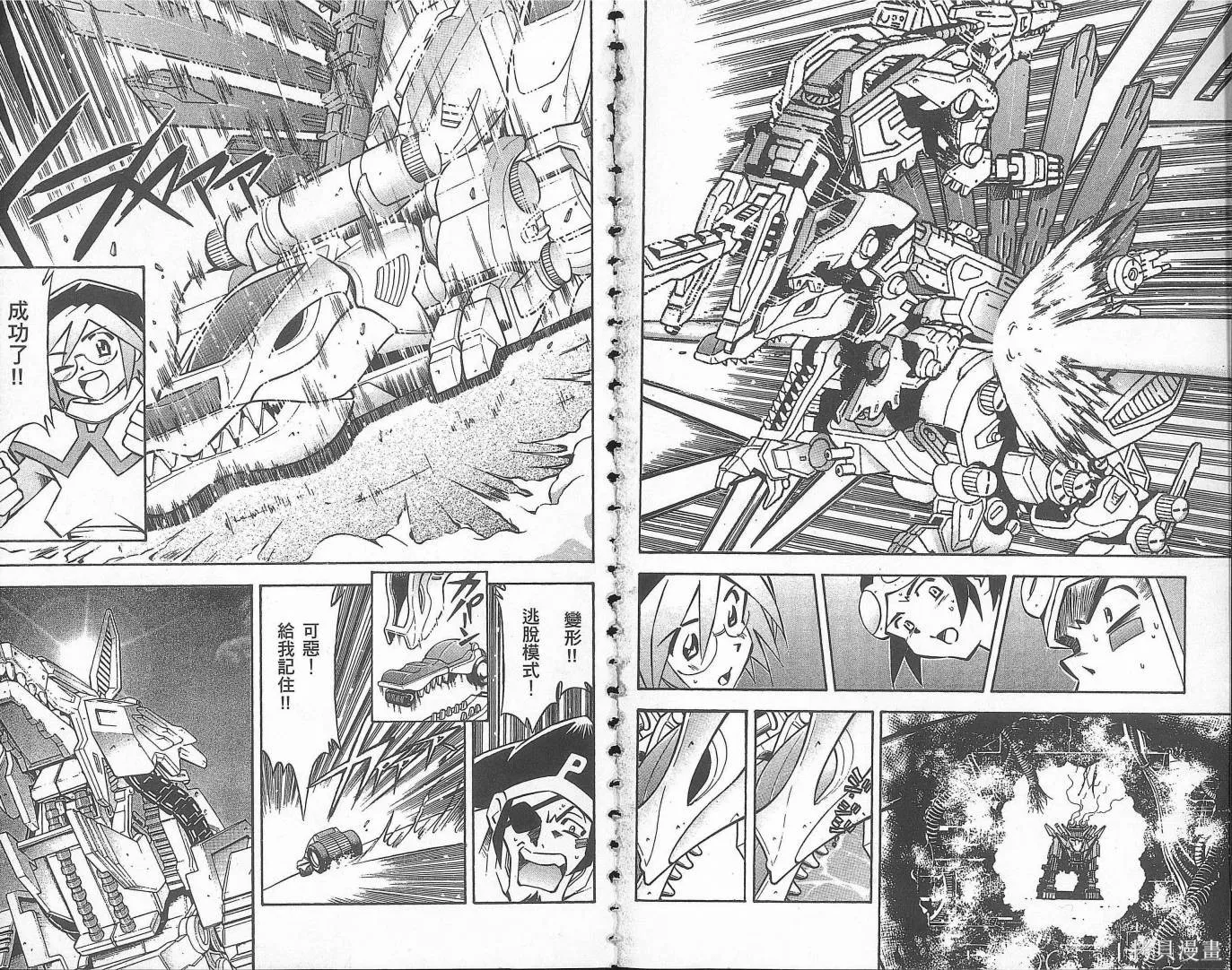 ZOIDS行星Zi,第01卷,第95张