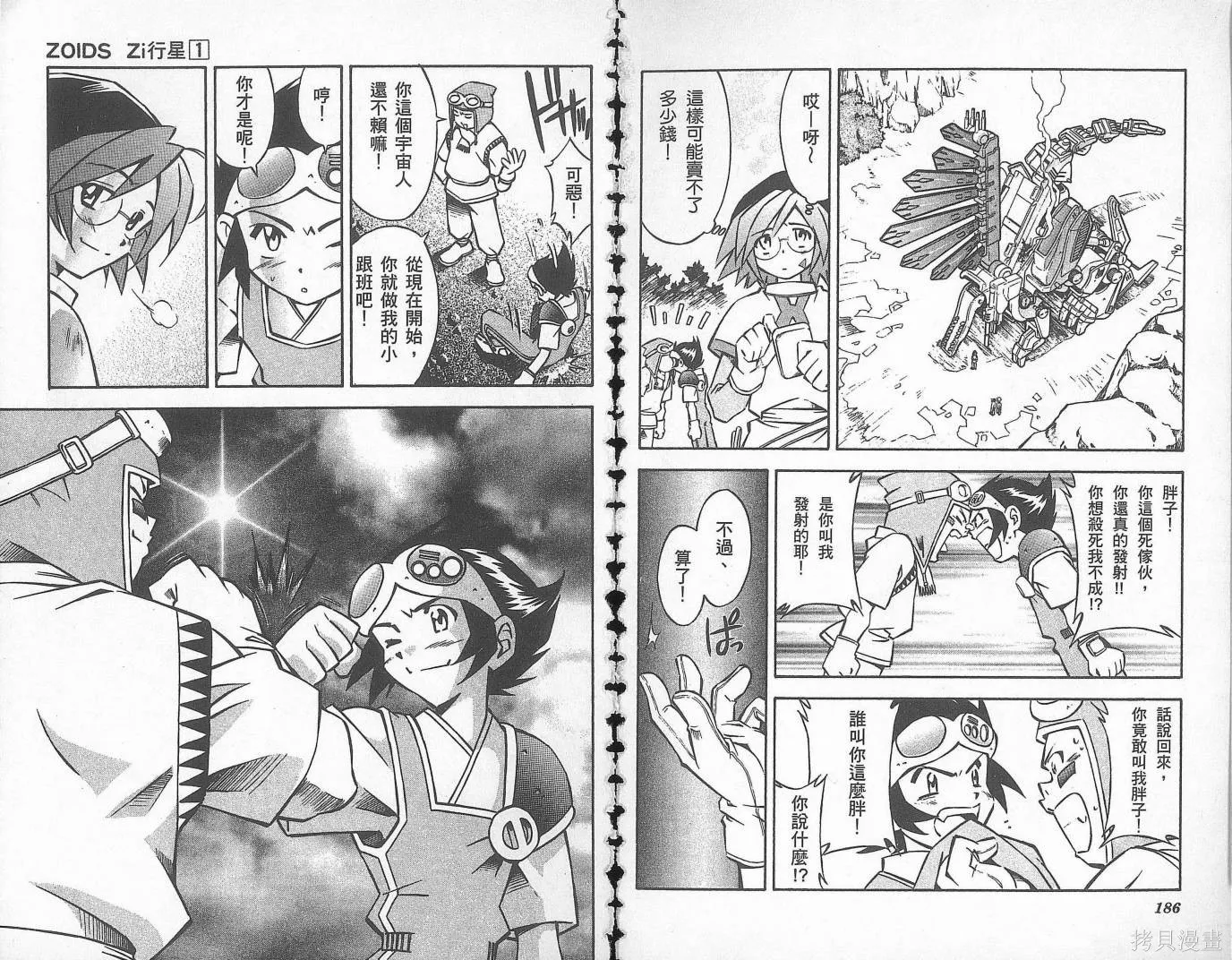 ZOIDS行星Zi,第01卷,第96张