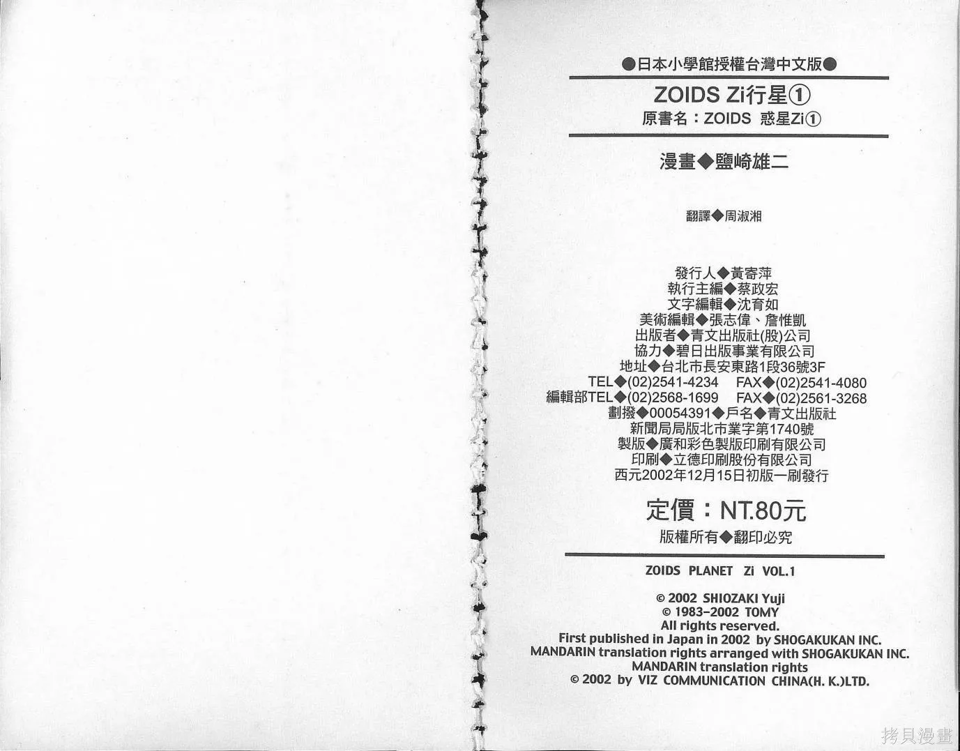 ZOIDS行星Zi,第01卷,第98张