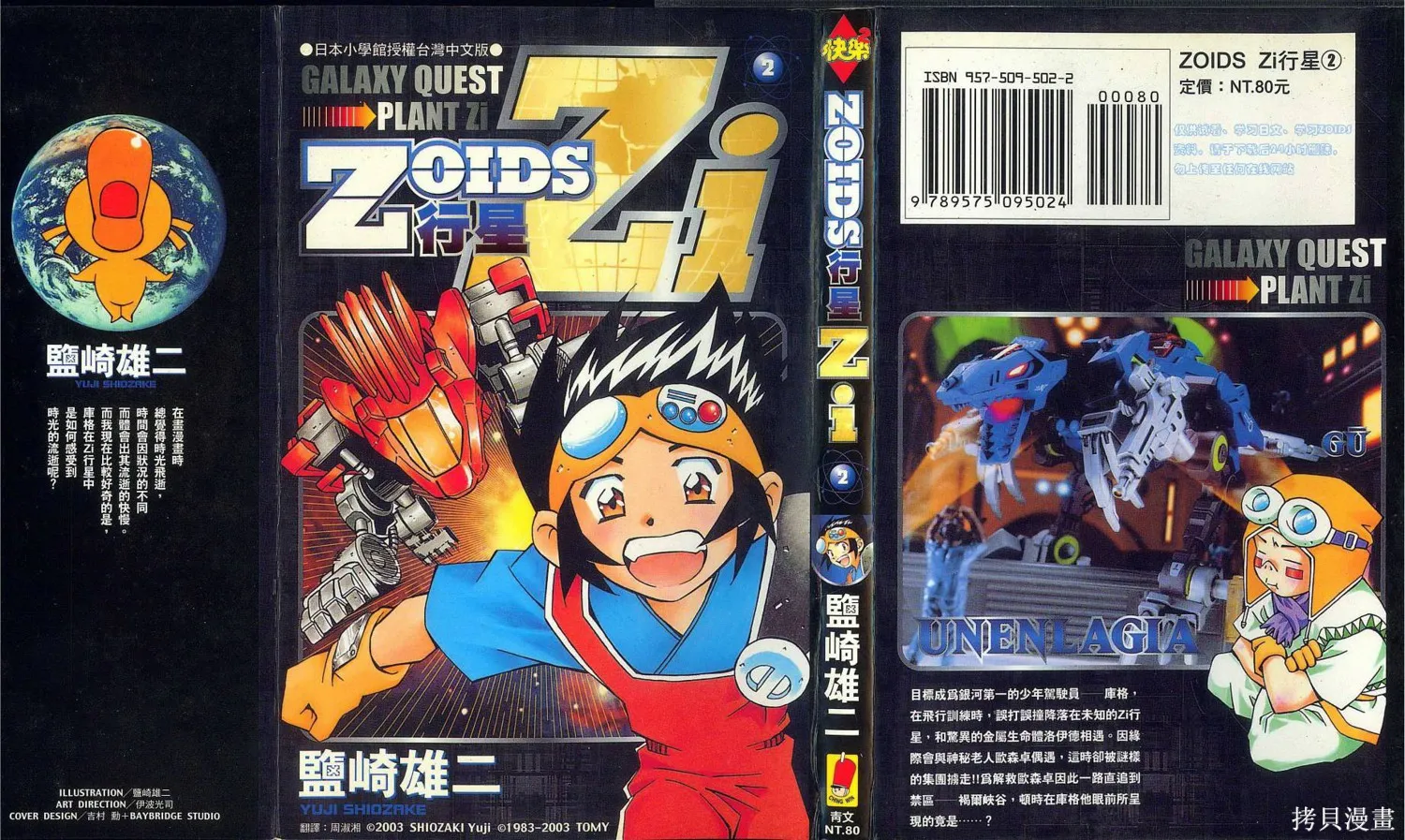 ZOIDS行星Zi,第02卷,第1张