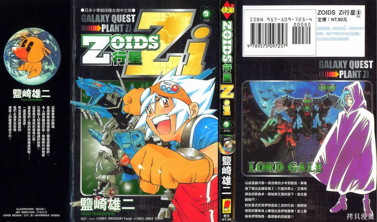 ZOIDS行星Zi,第03卷,第1张