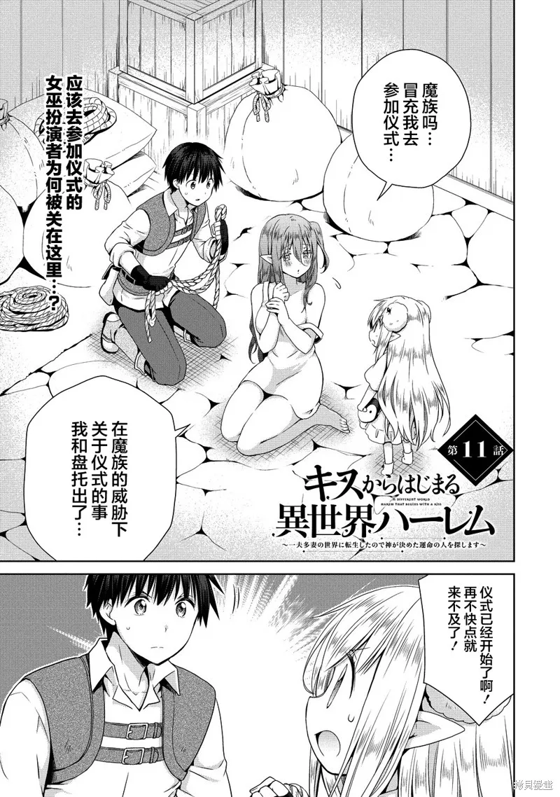 从kiss开始的异世界后宫生活 ~转生一夫多妻的世界寻觅神选命运之人〜,第11.1話,第1张
