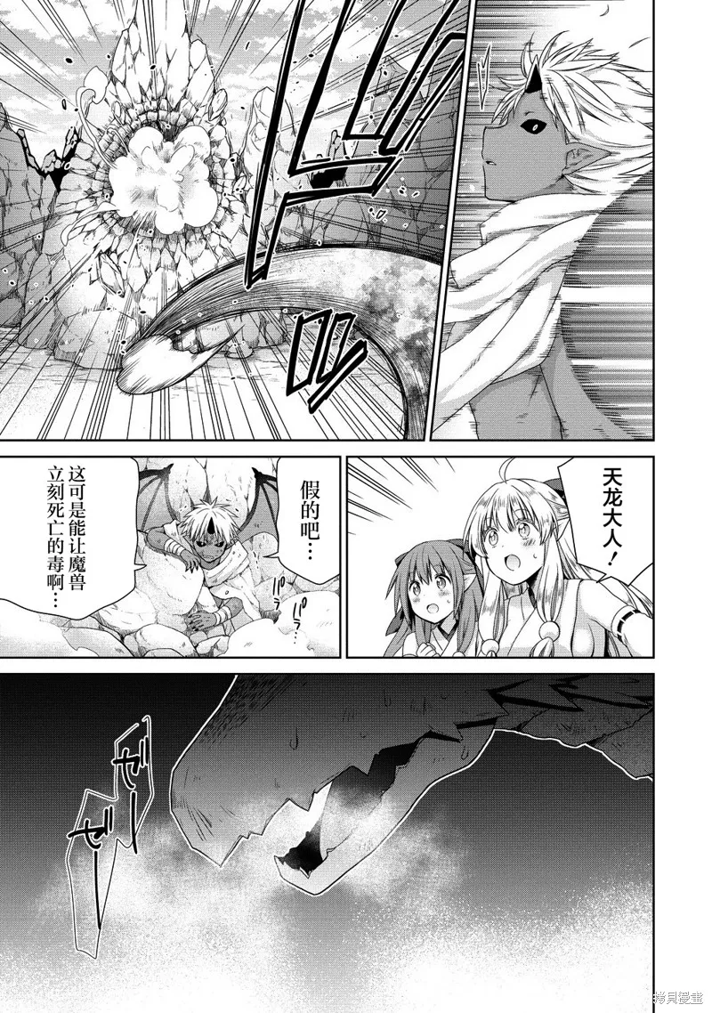 从kiss开始的异世界后宫生活 ~转生一夫多妻的世界寻觅神选命运之人〜,第11.1話,第7张