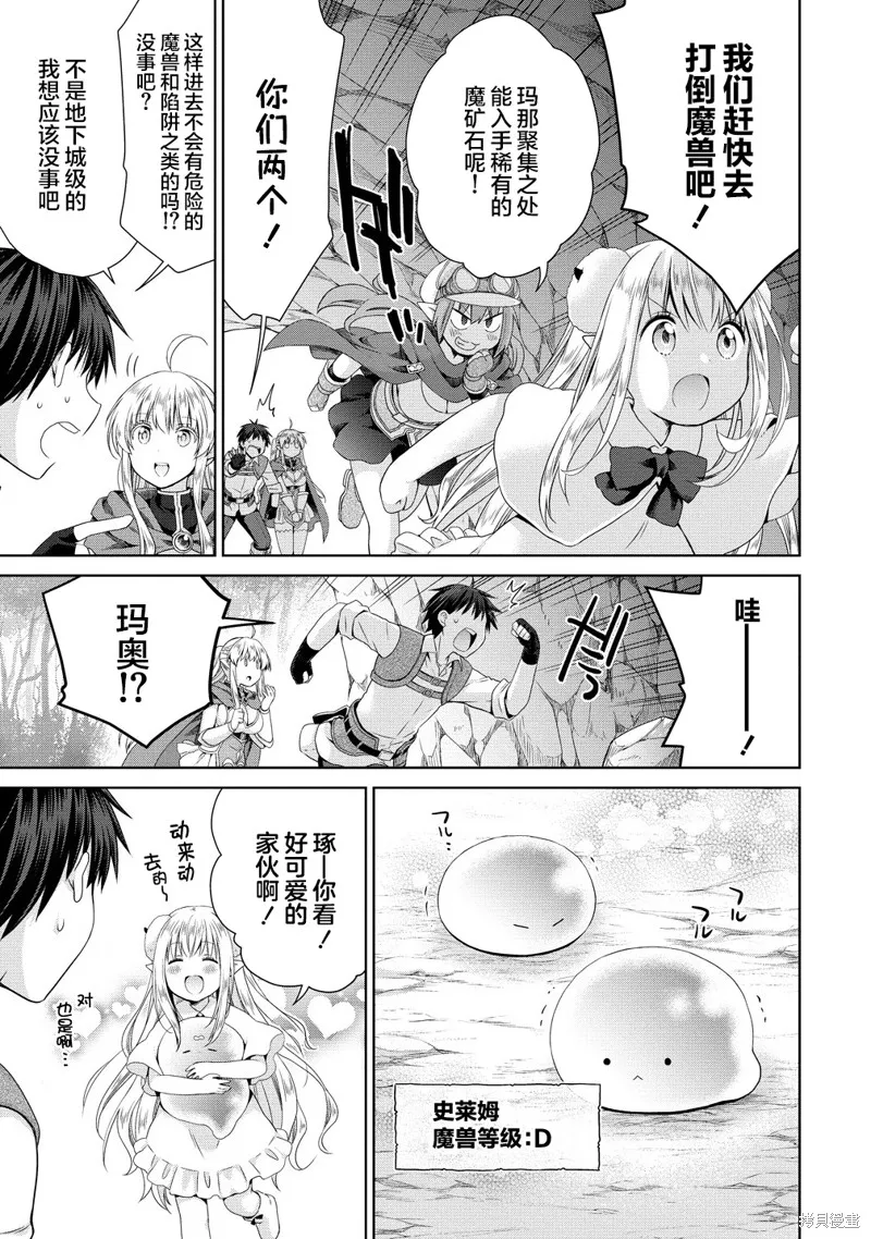 从kiss开始的异世界后宫生活 ~转生一夫多妻的世界寻觅神选命运之人〜,第5.1話,第13张
