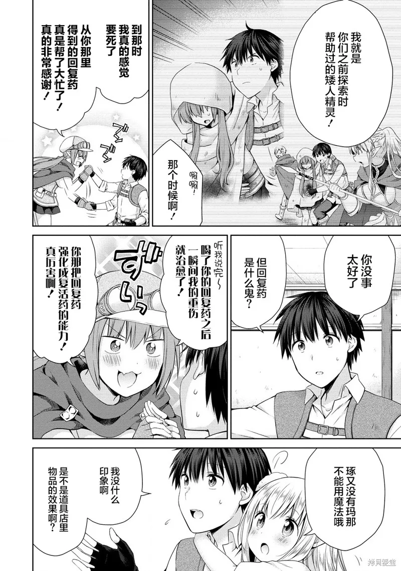 从kiss开始的异世界后宫生活 ~转生一夫多妻的世界寻觅神选命运之人〜,第5.1話,第2张