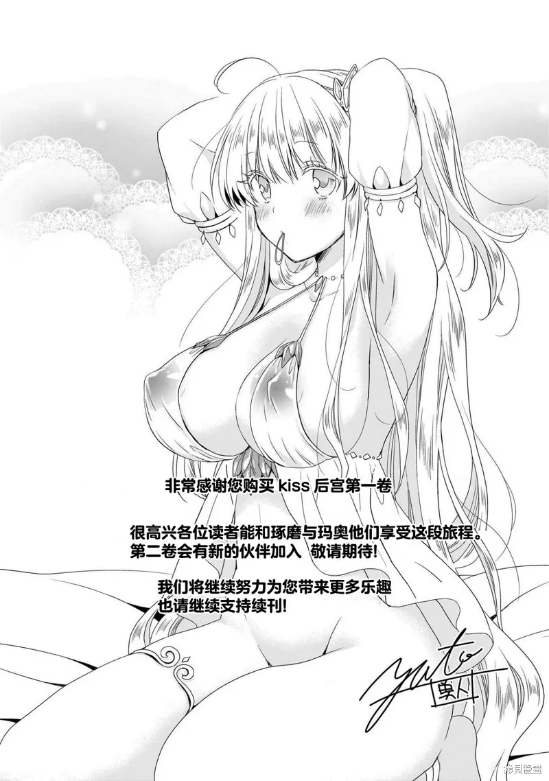 从kiss开始的异世界后宫生活 ~转生一夫多妻的世界寻觅神选命运之人〜,第00話,第11张