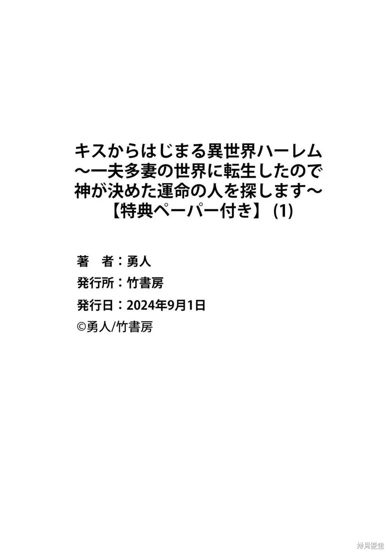 从kiss开始的异世界后宫生活 ~转生一夫多妻的世界寻觅神选命运之人〜,第00話,第12张