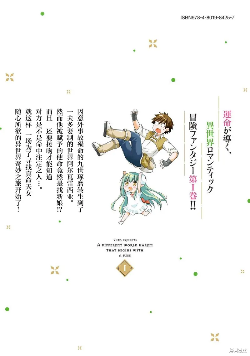 从kiss开始的异世界后宫生活 ~转生一夫多妻的世界寻觅神选命运之人〜,第00話,第18张