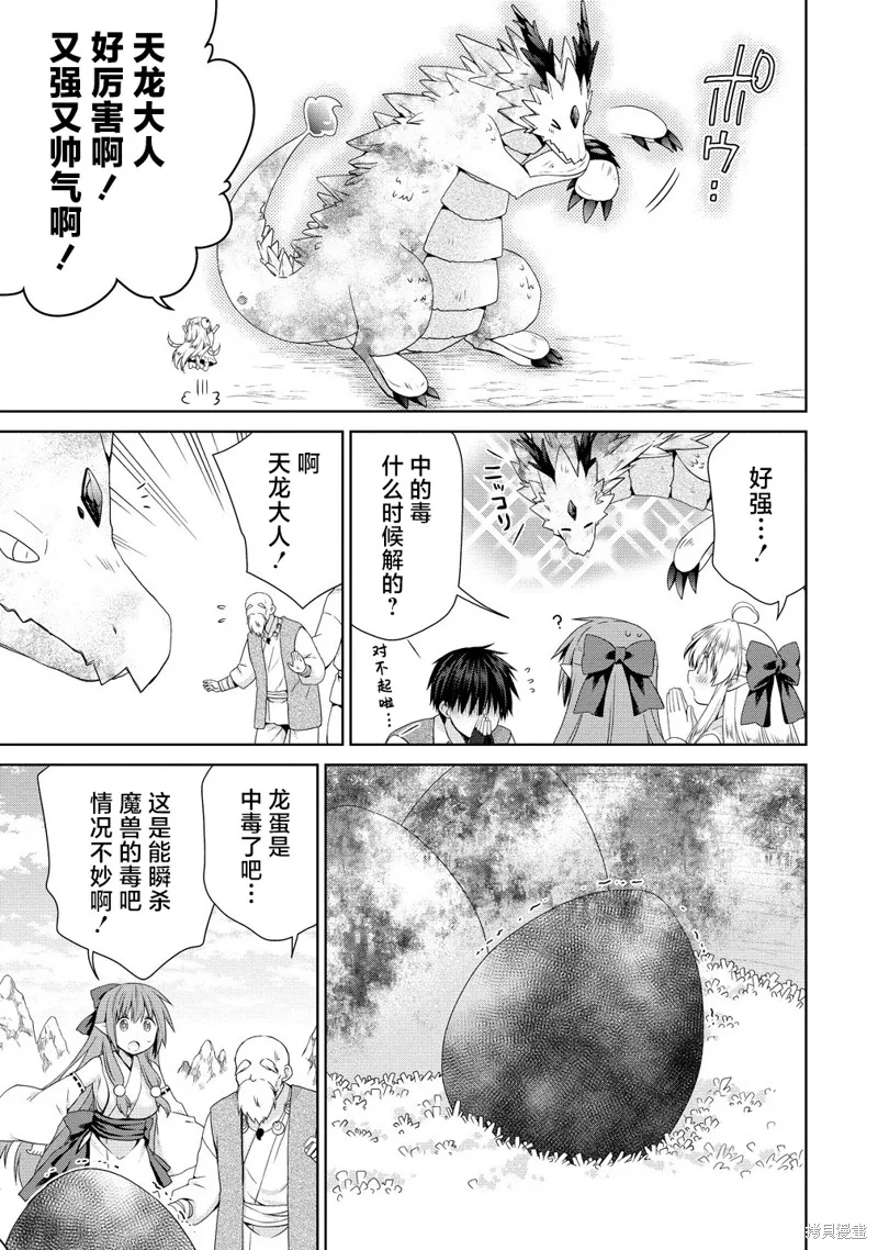 从kiss开始的异世界后宫生活 ~转生一夫多妻的世界寻觅神选命运之人〜,第11.2話,第3张