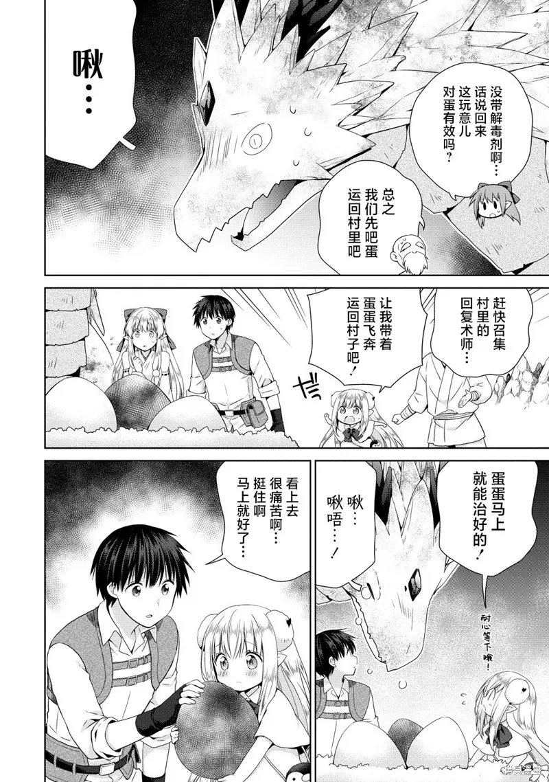 从kiss开始的异世界后宫生活 ~转生一夫多妻的世界寻觅神选命运之人〜,第11.2話,第4张
