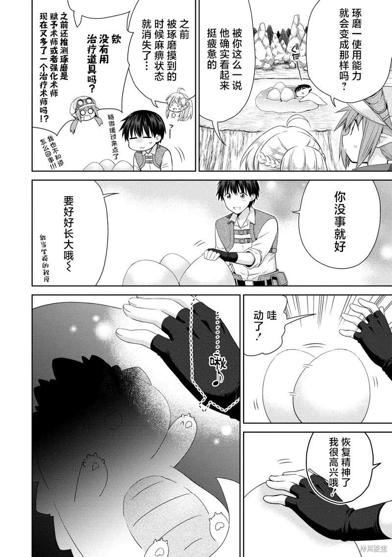 从kiss开始的异世界后宫生活 ~转生一夫多妻的世界寻觅神选命运之人〜,第11.2話,第8张