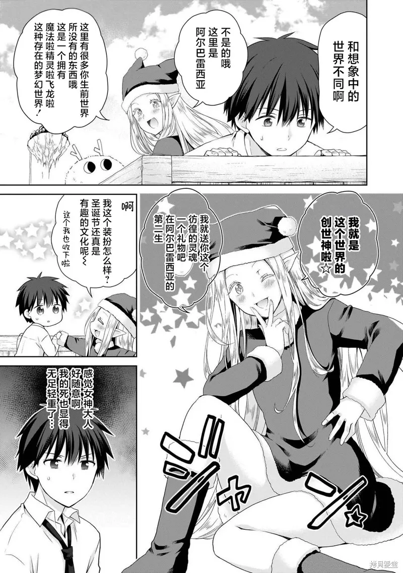 从kiss开始的异世界后宫生活 ~转生一夫多妻的世界寻觅神选命运之人〜,第01話,第11张