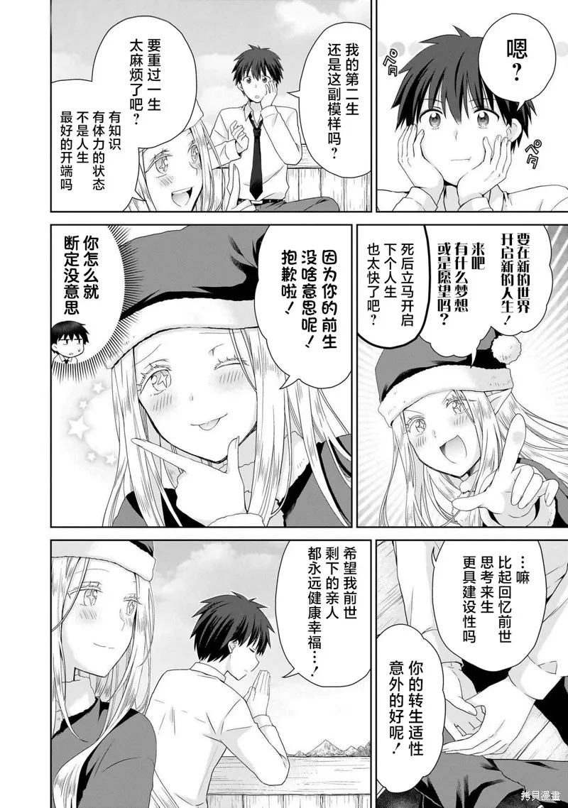 从kiss开始的异世界后宫生活 ~转生一夫多妻的世界寻觅神选命运之人〜,第01話,第12张