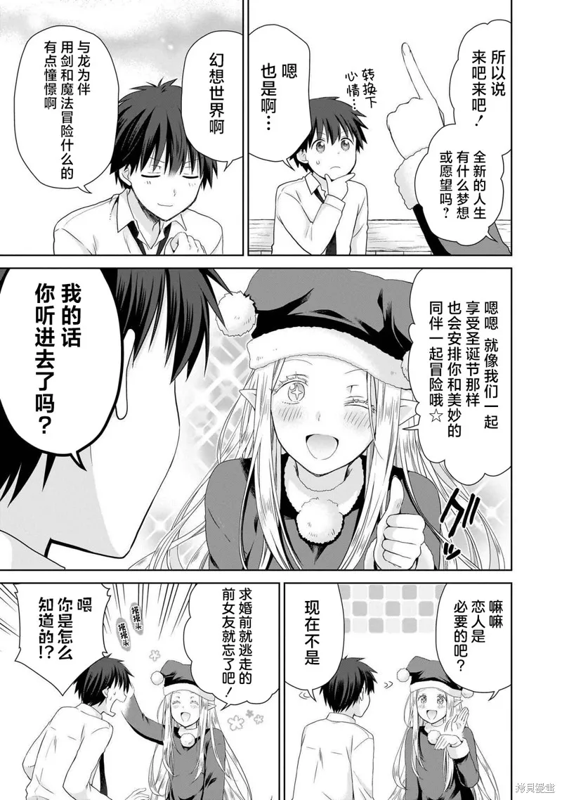 从kiss开始的异世界后宫生活 ~转生一夫多妻的世界寻觅神选命运之人〜,第01話,第13张