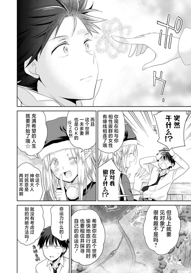从kiss开始的异世界后宫生活 ~转生一夫多妻的世界寻觅神选命运之人〜,第01話,第14张