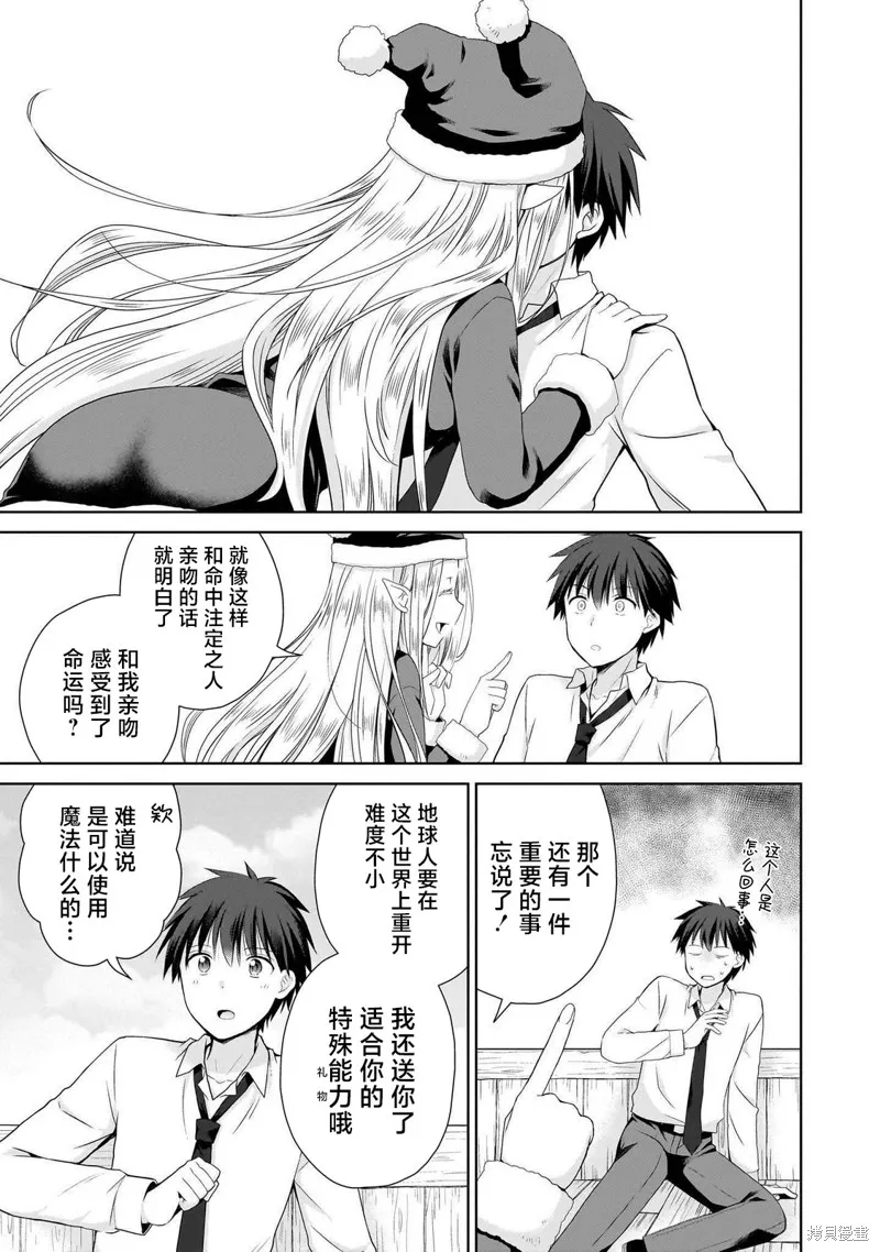 从kiss开始的异世界后宫生活 ~转生一夫多妻的世界寻觅神选命运之人〜,第01話,第15张