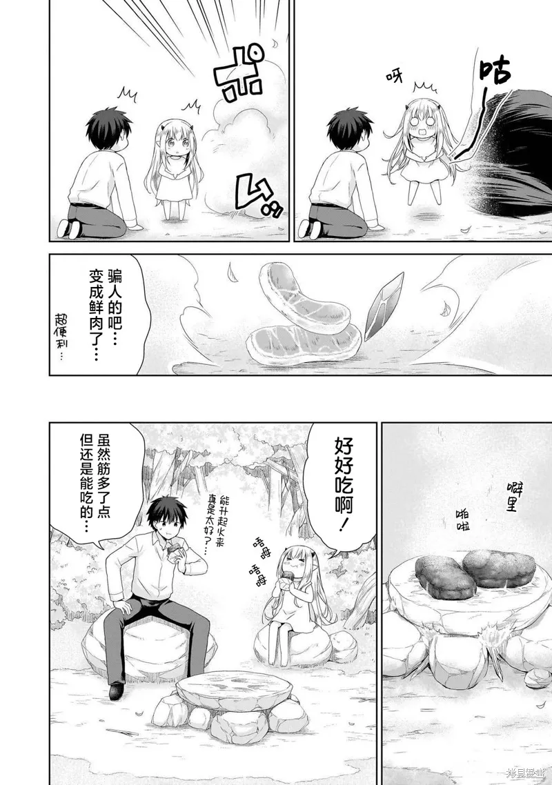 从kiss开始的异世界后宫生活 ~转生一夫多妻的世界寻觅神选命运之人〜,第01話,第22张