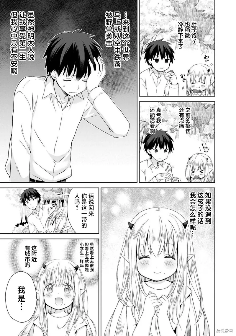 从kiss开始的异世界后宫生活 ~转生一夫多妻的世界寻觅神选命运之人〜,第01話,第23张