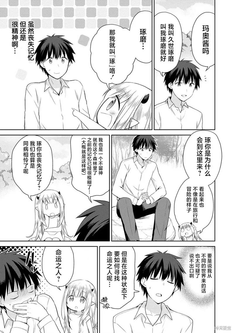 从kiss开始的异世界后宫生活 ~转生一夫多妻的世界寻觅神选命运之人〜,第01話,第25张