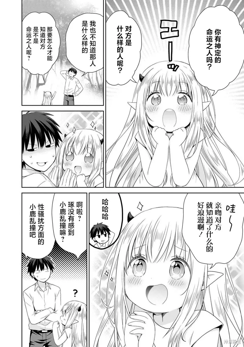 从kiss开始的异世界后宫生活 ~转生一夫多妻的世界寻觅神选命运之人〜,第01話,第26张
