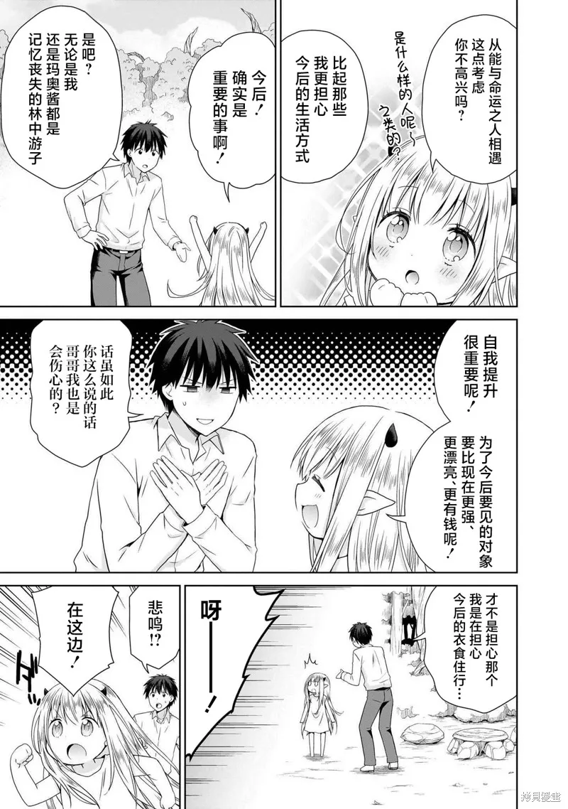 从kiss开始的异世界后宫生活 ~转生一夫多妻的世界寻觅神选命运之人〜,第01話,第27张