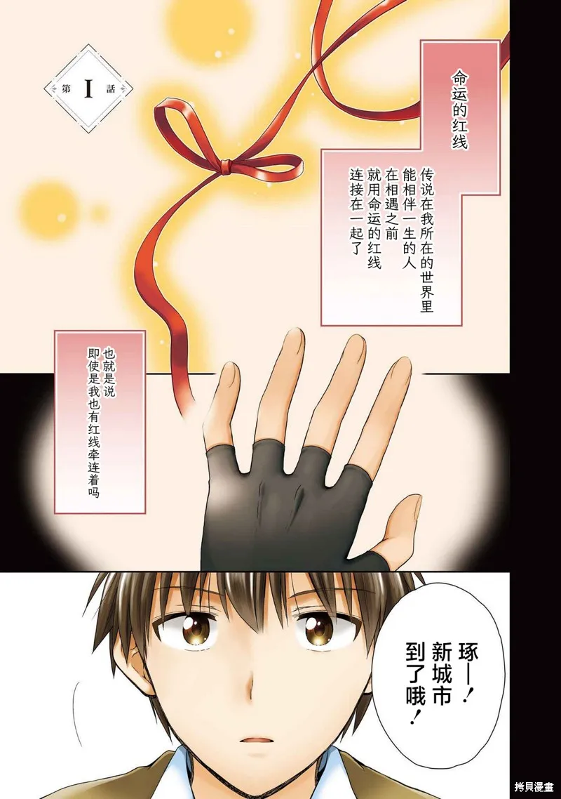 从kiss开始的异世界后宫生活 ~转生一夫多妻的世界寻觅神选命运之人〜,第01話,第3张