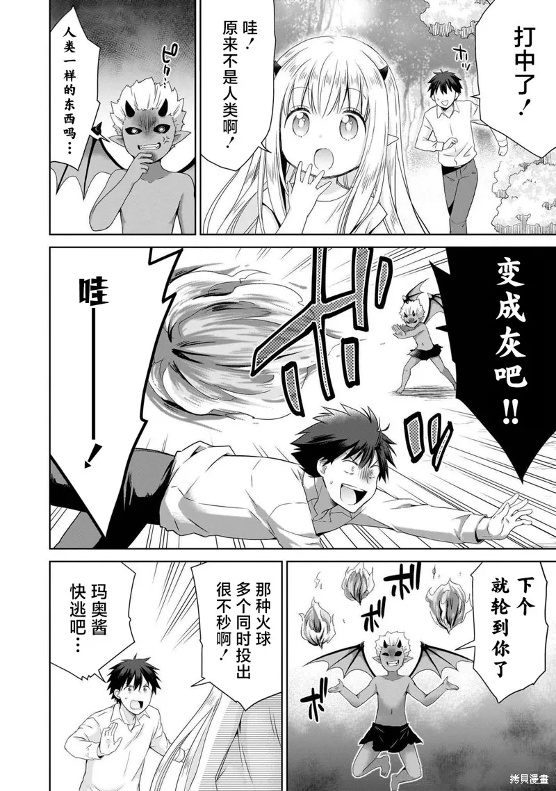 从kiss开始的异世界后宫生活 ~转生一夫多妻的世界寻觅神选命运之人〜,第01話,第32张