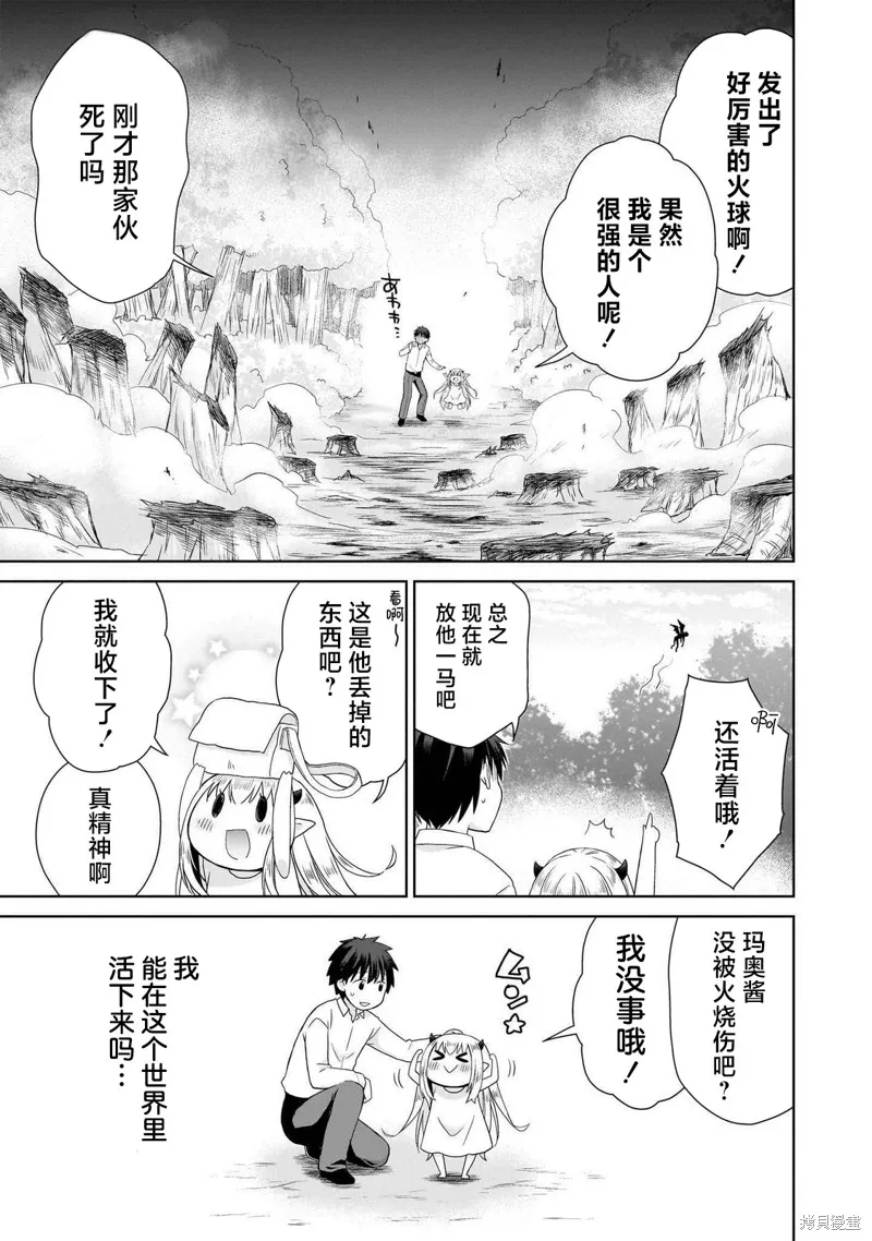 从kiss开始的异世界后宫生活 ~转生一夫多妻的世界寻觅神选命运之人〜,第01話,第35张