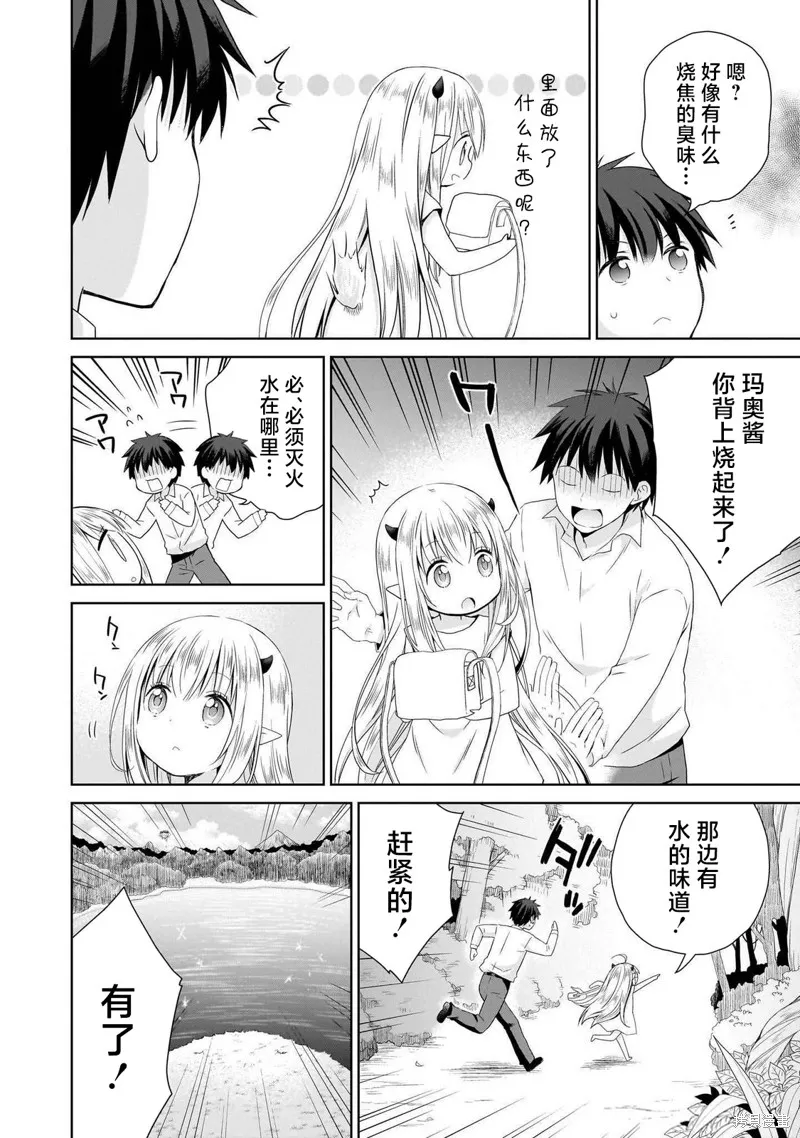 从kiss开始的异世界后宫生活 ~转生一夫多妻的世界寻觅神选命运之人〜,第01話,第36张