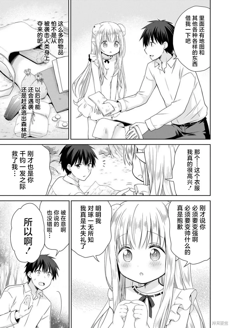 从kiss开始的异世界后宫生活 ~转生一夫多妻的世界寻觅神选命运之人〜,第01話,第41张