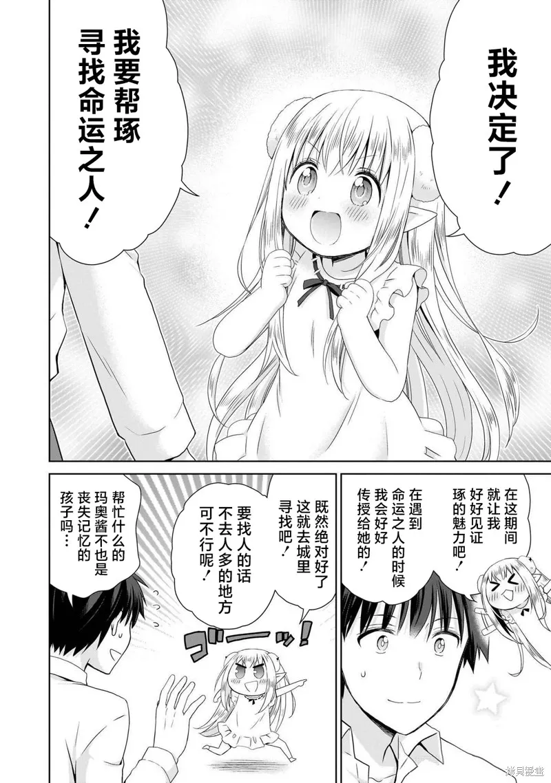 从kiss开始的异世界后宫生活 ~转生一夫多妻的世界寻觅神选命运之人〜,第01話,第42张